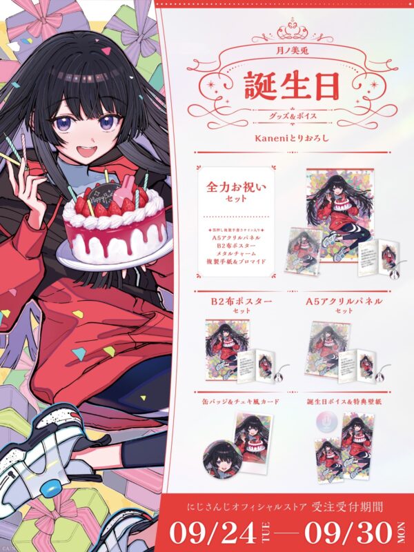 [Limited] Nijisanji Tsukino Mito Birthday Goods 2024