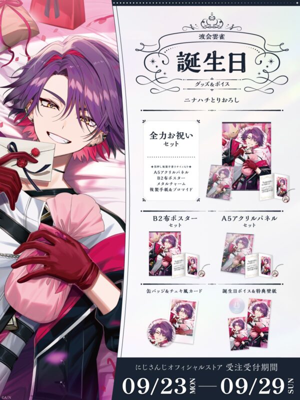 [Limited] Nijisanji Watarai Hibari Birthday Goods 2024