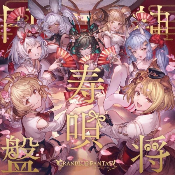 Shinsho Hokiuta Emban ~GRANBLUE FANTASY~