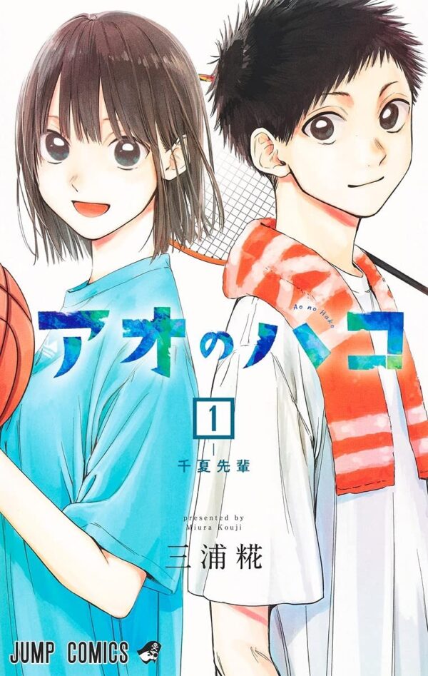 Ao no Hako / Blue Box Vol.1 (Kouji Miura)