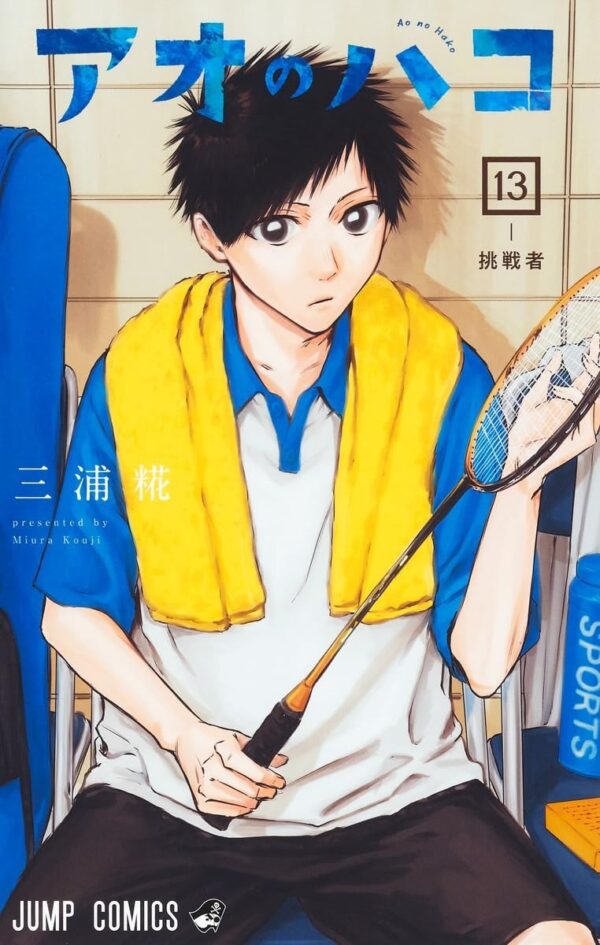 Ao no Hako / Blue Box Vol.13 (Kouji Miura)