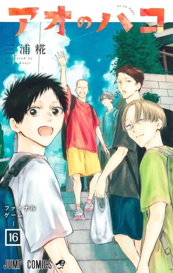 Ao no Hako / Blue Box Vol.16 (Kouji Miura)