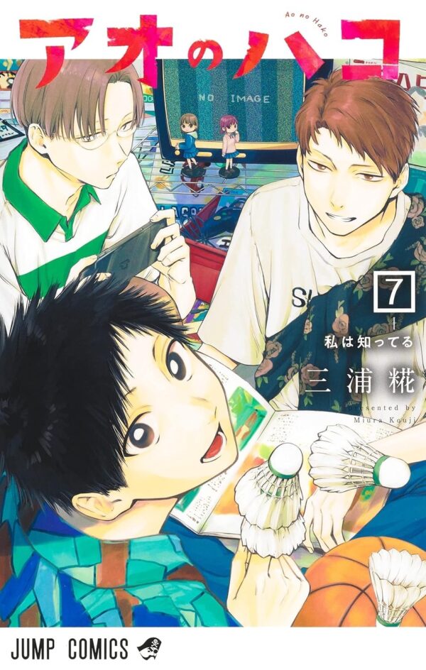 Ao no Hako / Blue Box Vol.7 (Kouji Miura)