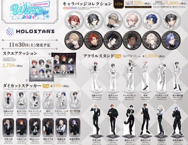 [Limited] HOLOSTARS Winter 2024 ~Give a Gift!~ Fair Goods