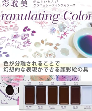 Kuretake Granulating Colors - 5 Color
