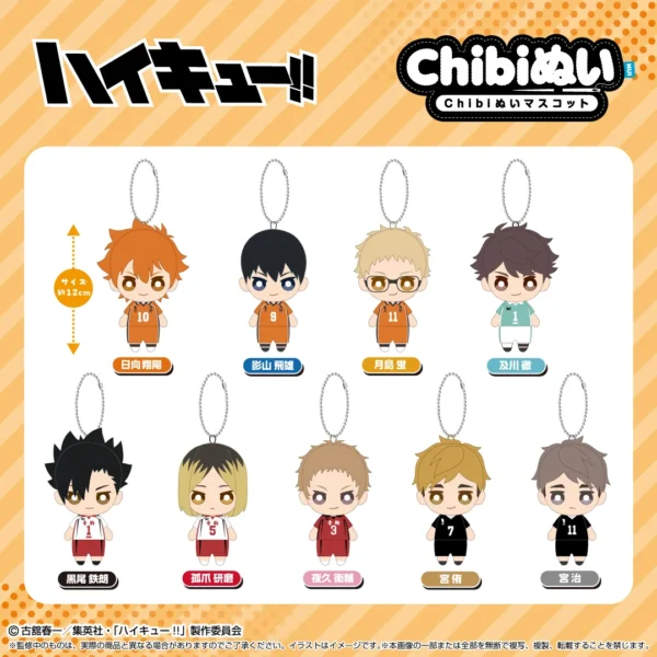 [Limited] Haikyuu!! Chibinui Mascot