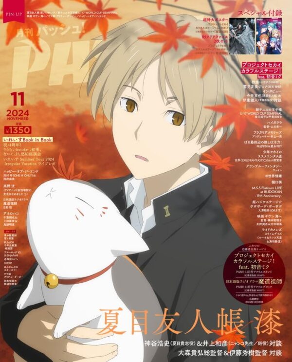 PASH! 2024 November - Image 2