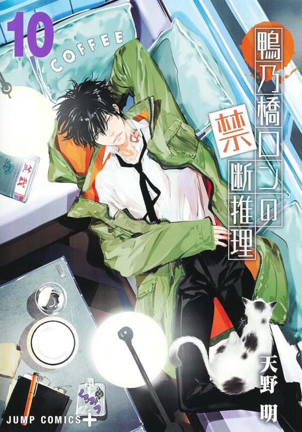 Ron Kamonohashi: Deranged Detective vol. 10 (Akira Amano)