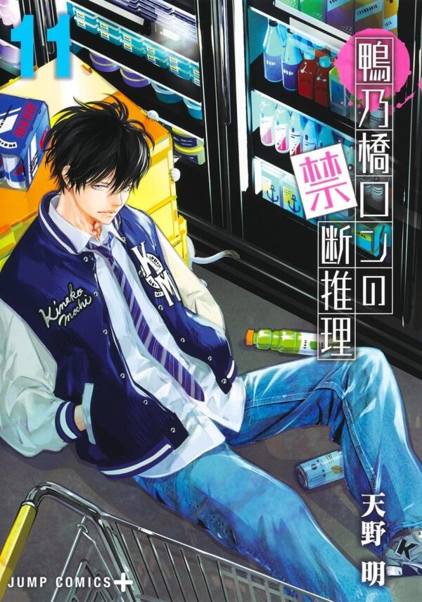 Ron Kamonohashi: Deranged Detective vol. 11 (Akira Amano)