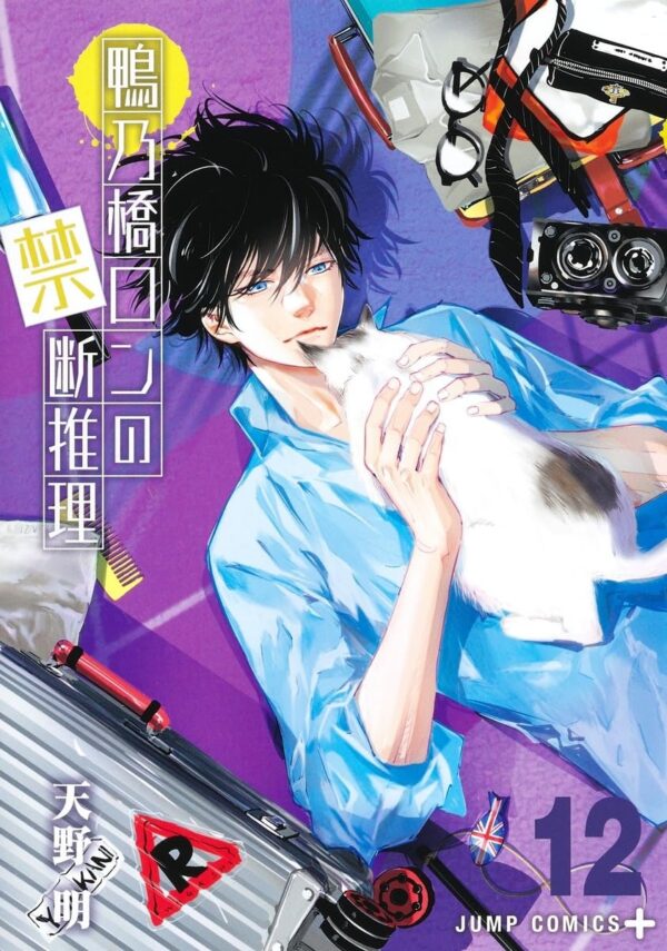 Ron Kamonohashi: Deranged Detective vol. 12 (Akira Amano)
