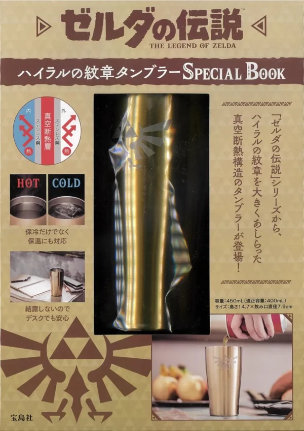 The Legend of Zelda Hyrule Crest Tumbler SPECIAL BOOK