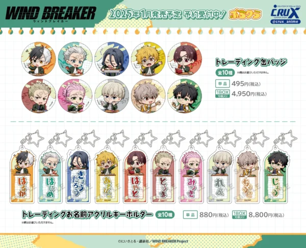 [Limited] Wind Breaker Petit Club Series Goods - Image 2