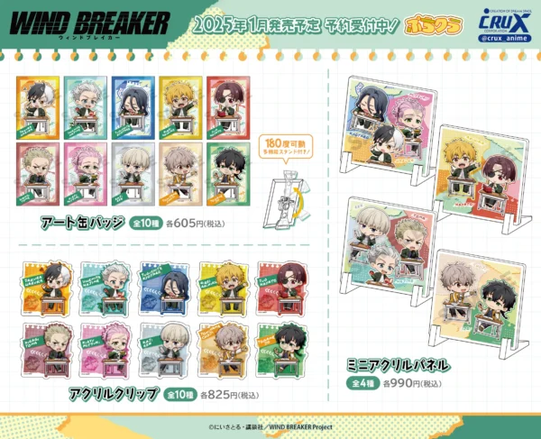 [Limited] Wind Breaker Petit Club Series Goods - Image 3