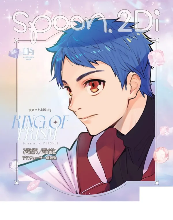 spoon.2Di vol.114 - Image 2