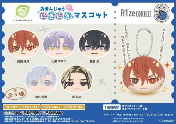 [Limited] 18TRIP Omanjuu Niginigi Mascot 5Pack BOX - Image 2