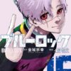 Blue Lock (Muneyuki Kaneshiro) vol.35