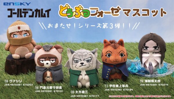 [Limited] Golden Kamuy Animal Fourze Mascot (Resale) - Image 2