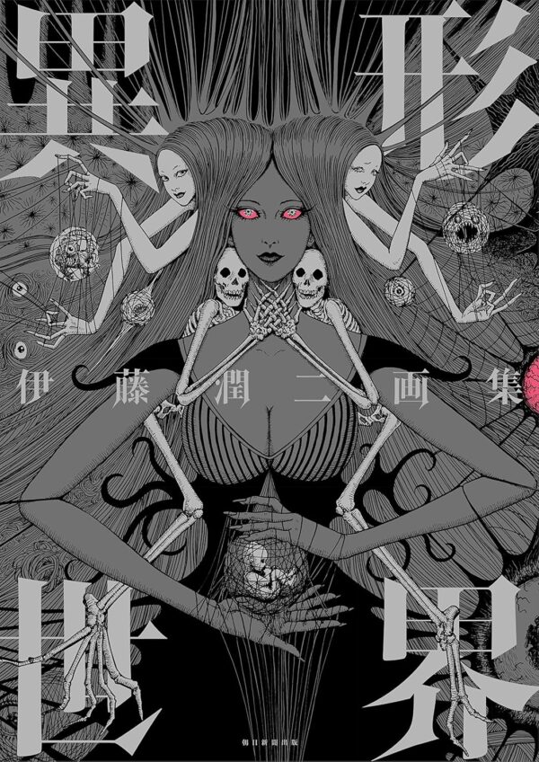 Junji Ito Artbook - Igyo Sekai (Nemuki + Comic)