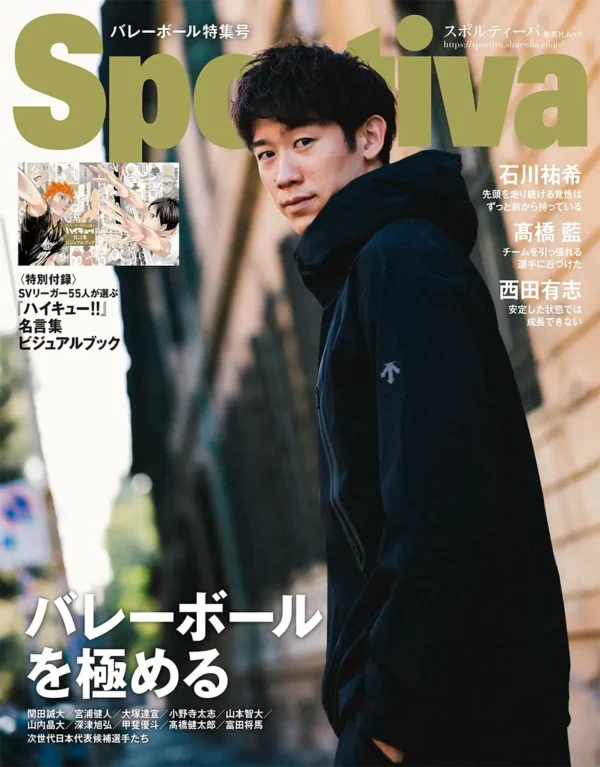 Sportiva Japan Men's Volleyball Special Issue - Winter 2024 Issue