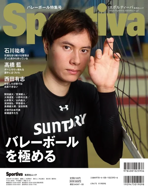 Sportiva Japan Men's Volleyball Special Issue - Winter 2024 Issue - Image 2