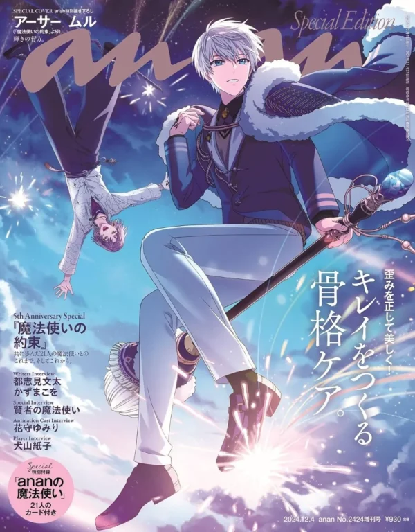 anan Desember 2024 No.2424 Special Edition