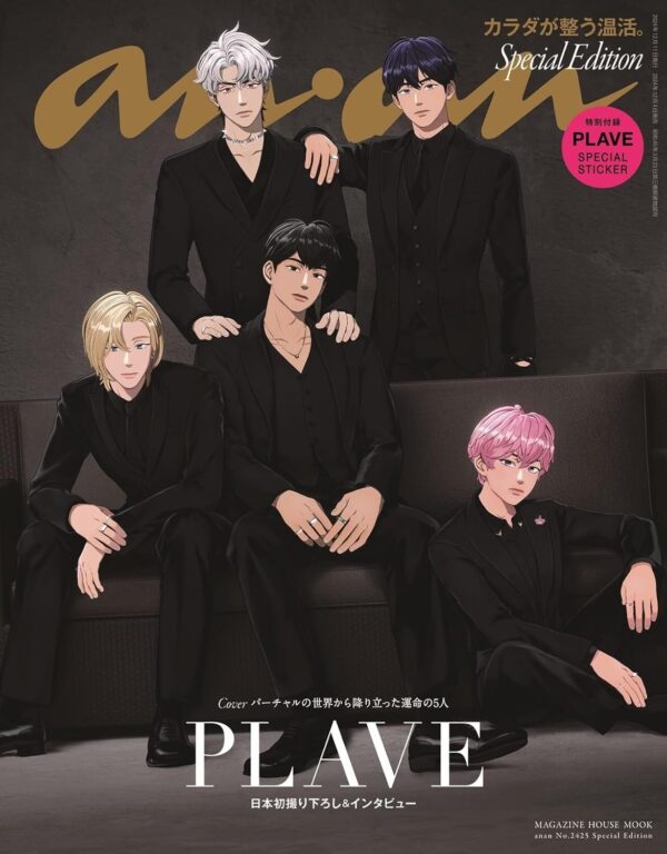 anan Desember 2024 No.2425 Special Edition