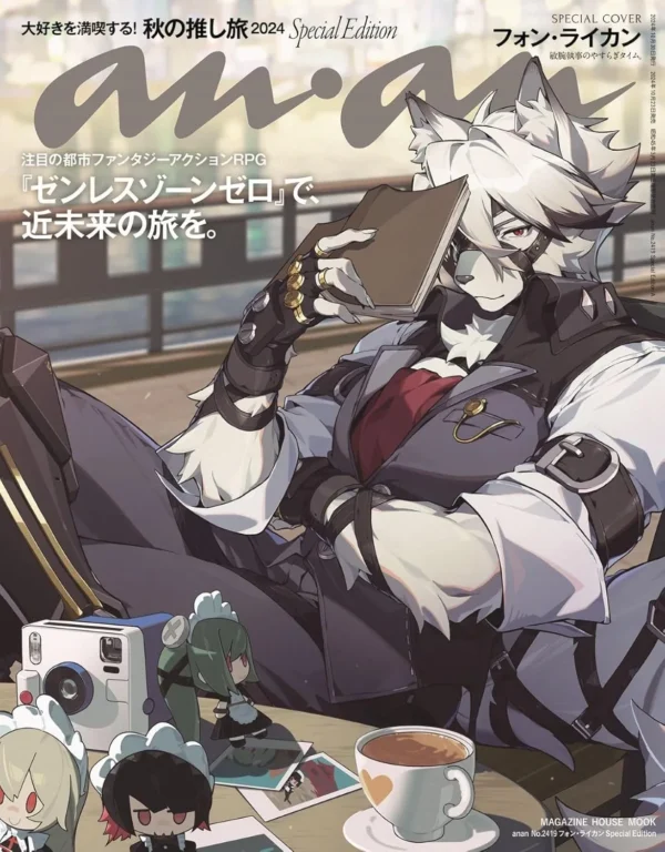 anan Oktober 2024 No.2419 Special Edition