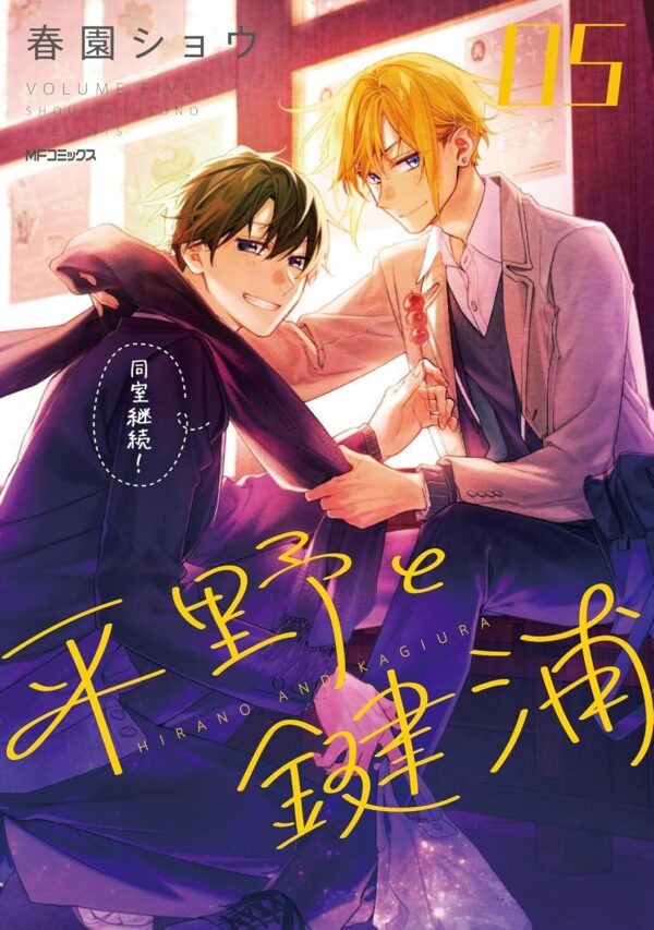 Hirano to Kagiura Vol.5 (Harusono Shou)