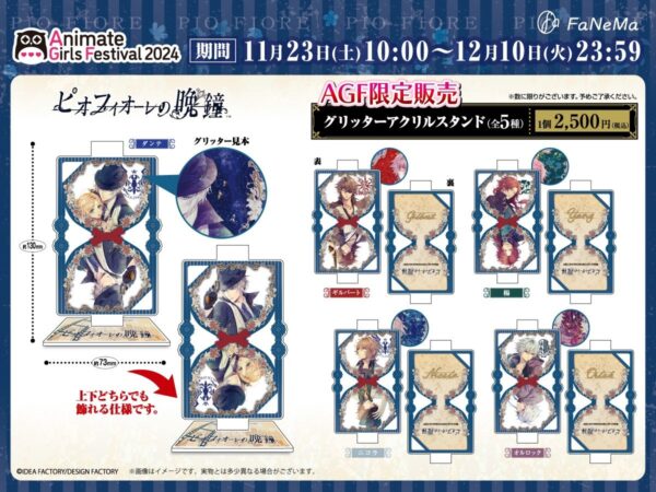 [Limited] Piofiore Fated Memories AGF2024 Glitter Acrylic Stand - Image 2