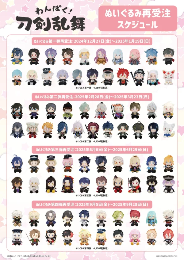 [Limited] Touken Ranbu Plush (Resale)