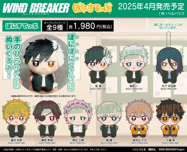[Limited] Wind Breaker Poni-step