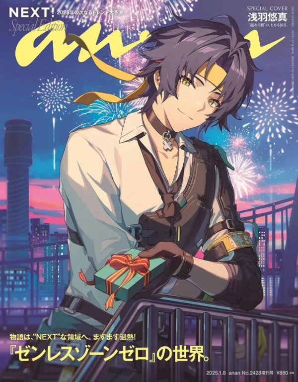anan January 2025 No.2428 Special Edition