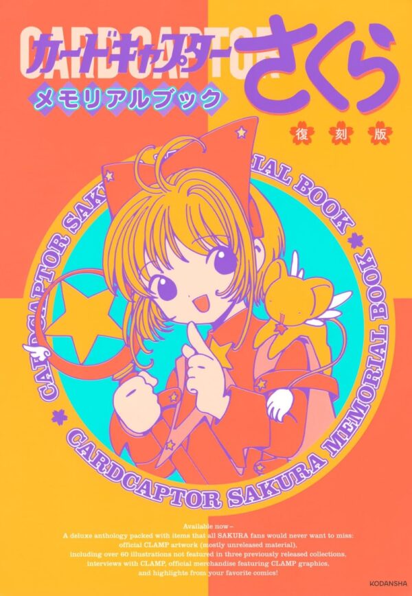 Cardcaptor Sakura Memorial Book (Reprinted Edition)