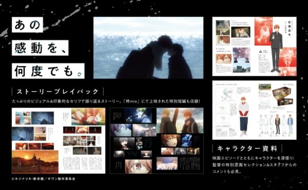 Given The Movie Complete Guidebook MEMORY&MEMORY RECORDS - Image 2