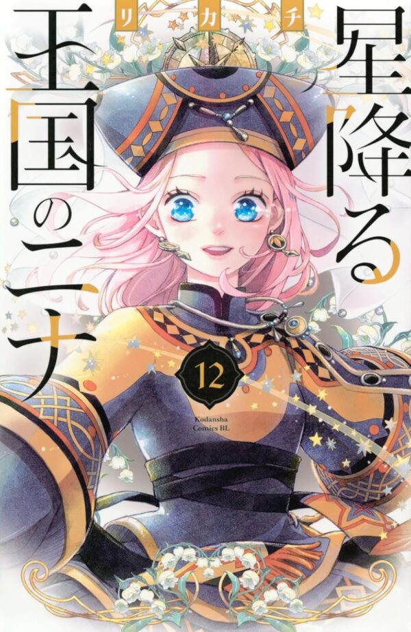 Nina the Starry Bride Vol.12 (Rikachi)