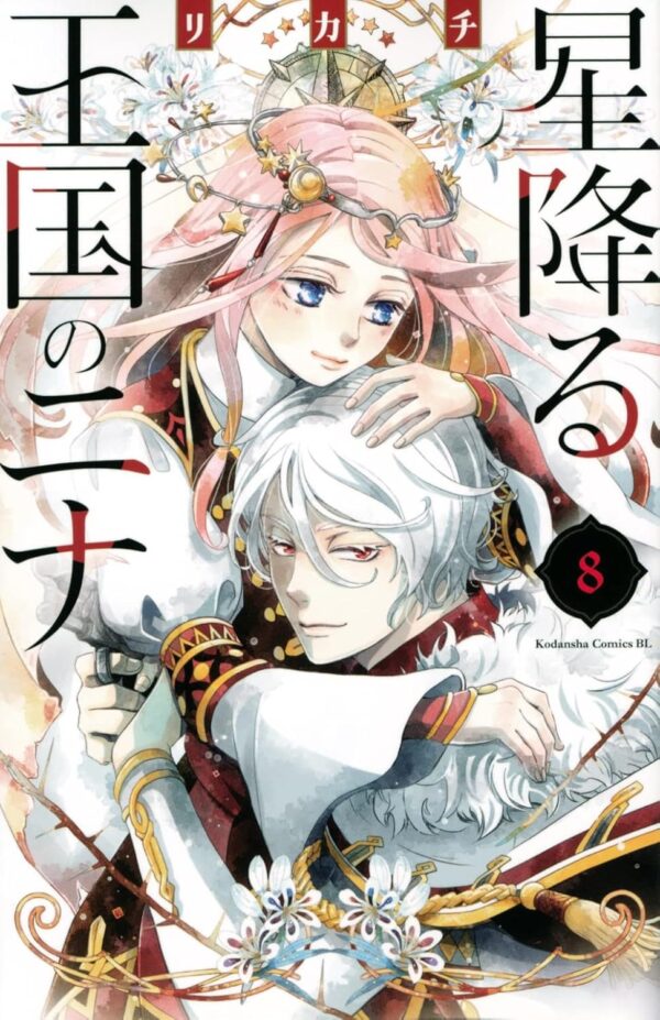 Nina the Starry Bride Vol.8 (Rikachi)
