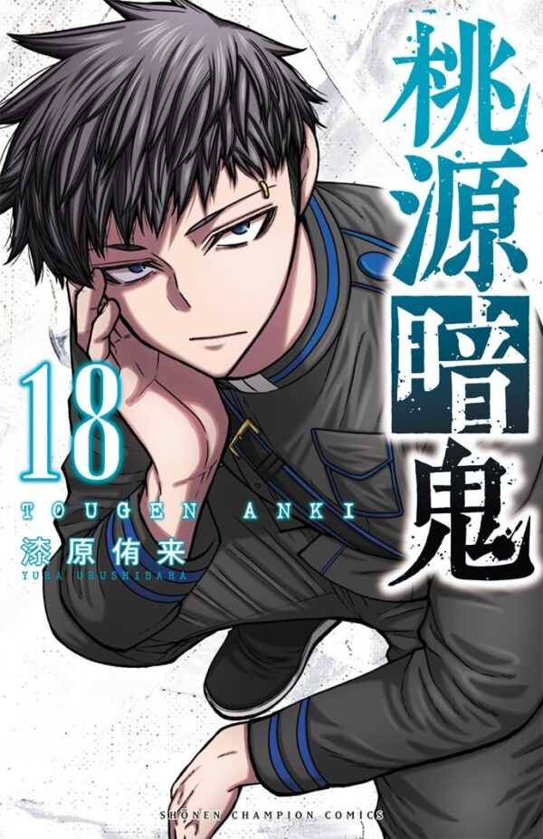 Tougen Anki (Yura Urushibara) vol.18