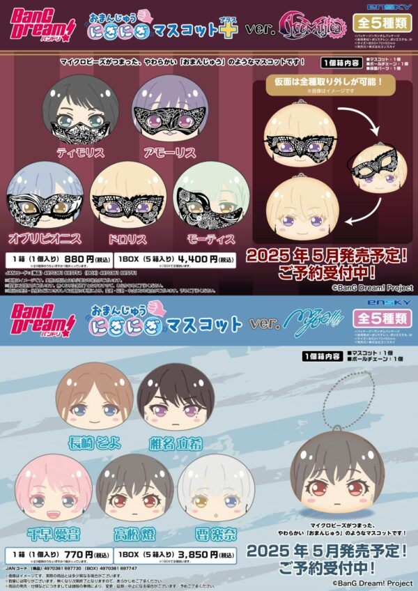 [Limited] BanG Dream! Omanjuu Niginigi Mascot BOX