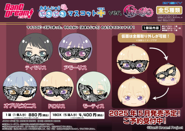 [Limited] BanG Dream! Omanjuu Niginigi Mascot BOX - Image 2