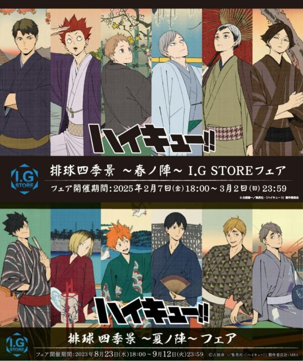 [Limited] Haikyu!! Volleyball Seasonal Scenes ~Spring Battle~ Fair Goods & ~Summer Battle~ Resale