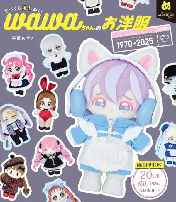 Handmade Oshinui Wawa-chan’s Clothes - Fashion Time Travel 1970 to 2025  (My Favorite NUIGURUMI Books)