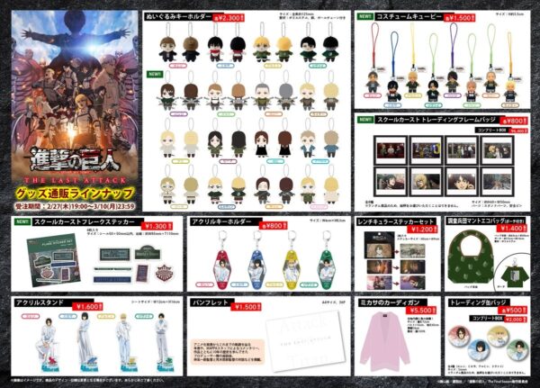 [Limited] Attack on Titan The Movie: THE LAST ATTACK Goods