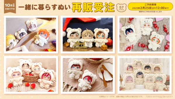 [Limited] Ensemble Stars!! Nuigurumi Living Together (Resale)