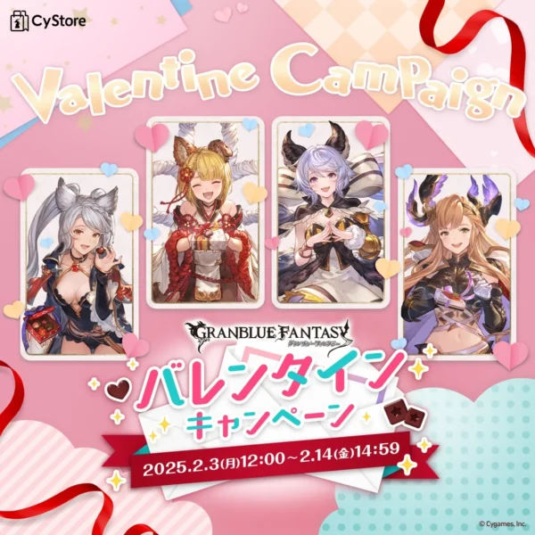 [Limited] Granblue Fantasy Valentine Campaign 2025
