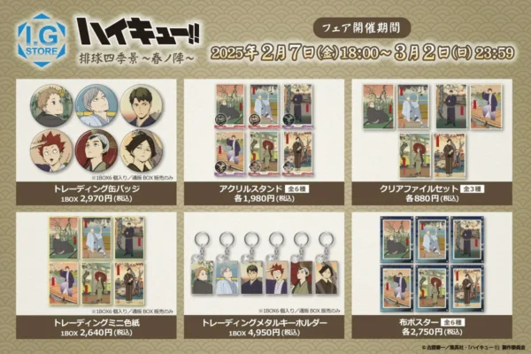 [Limited] Haikyu!! Volleyball Seasonal Scenes ~Spring Battle~ Fair Goods & ~Summer Battle~ Resale - Image 2