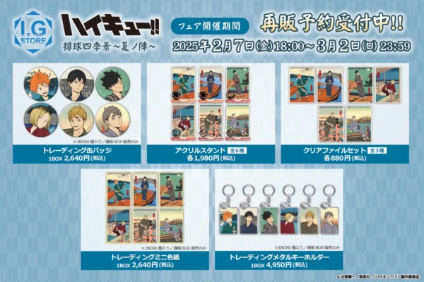 [Limited] Haikyu!! Volleyball Seasonal Scenes ~Spring Battle~ Fair Goods & ~Summer Battle~ Resale - Image 3