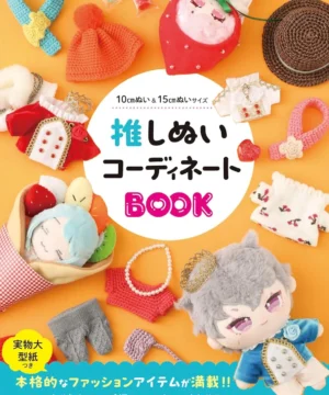 Oshinui Coordinate Book 10cm Nui & 15cm Nui Size