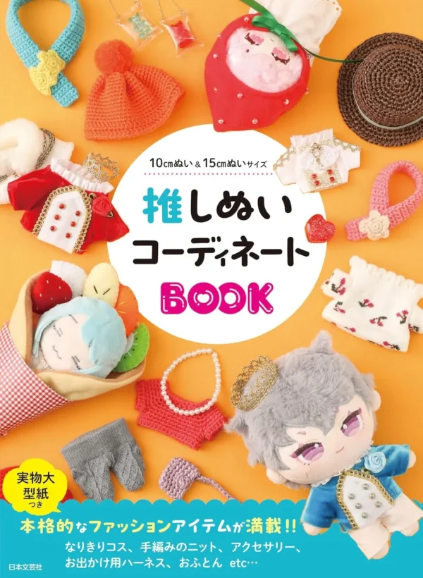 Oshinui Coordinate Book 10cm Nui & 15cm Nui Size