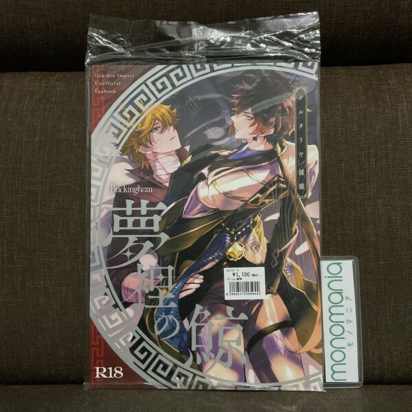 [Ready Stock] Doujin Genshin Impact - Muri no Kujira