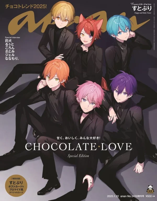 anan January 2025 No.2430 Special Edition